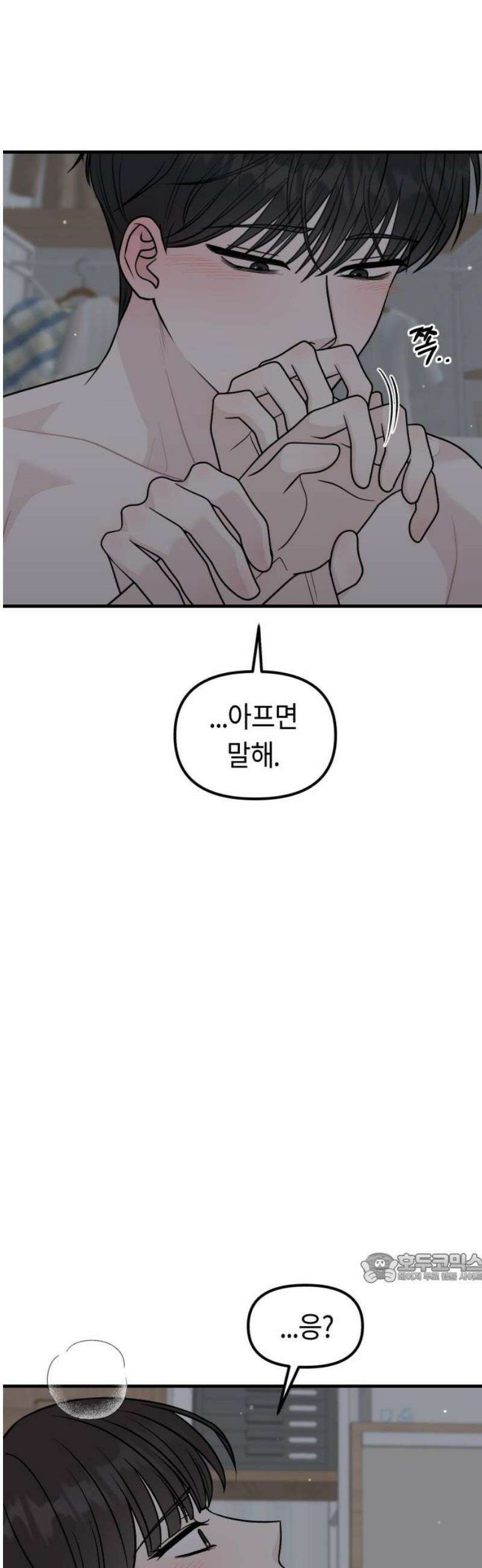 운명해주세요 47화 2