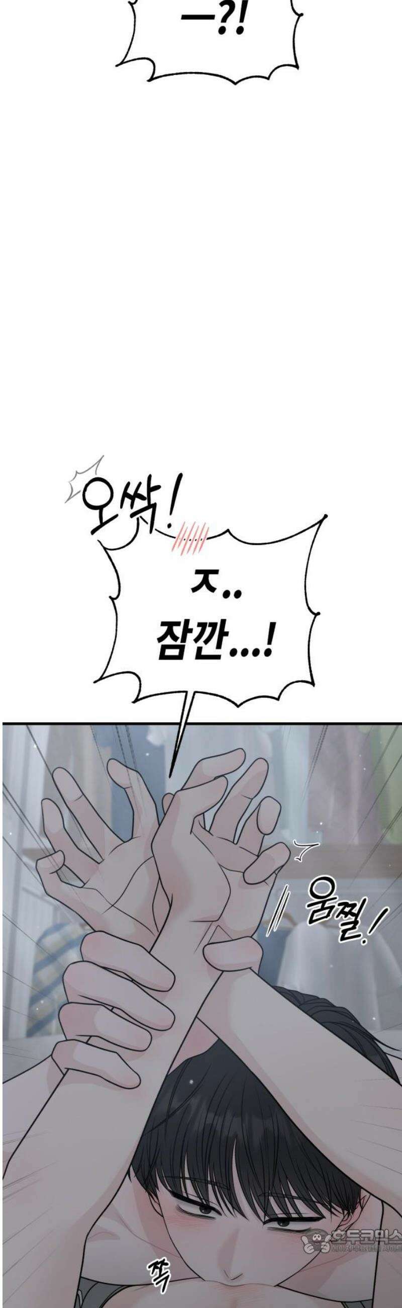 운명해주세요 47화 4