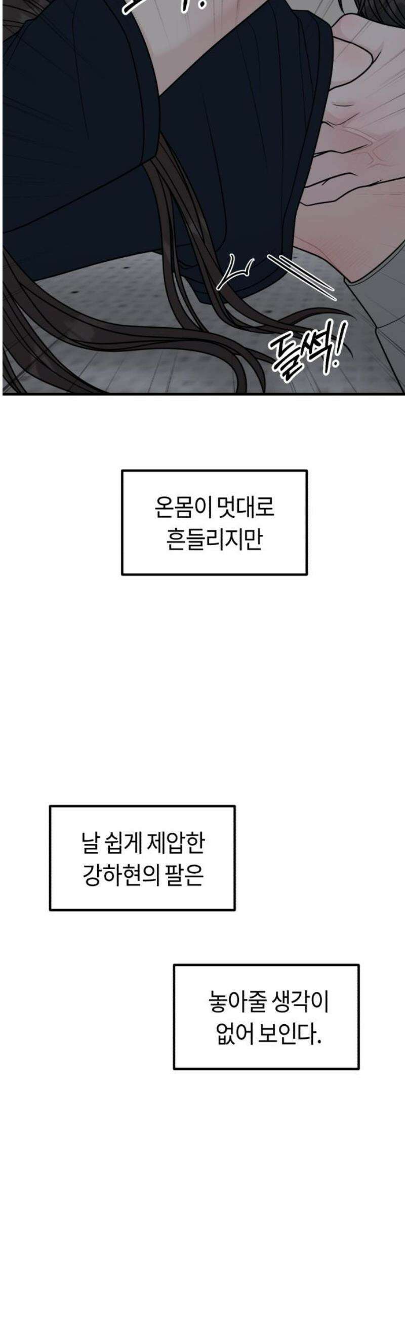 운명해주세요 47화 8