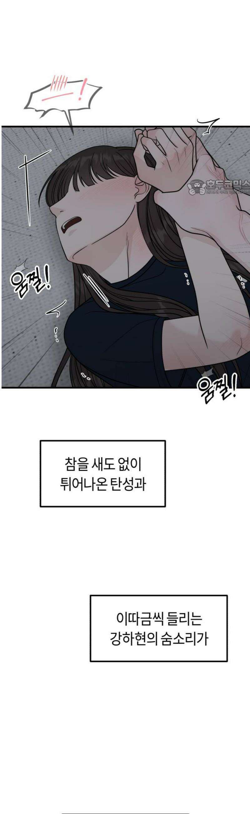 운명해주세요 47화 9