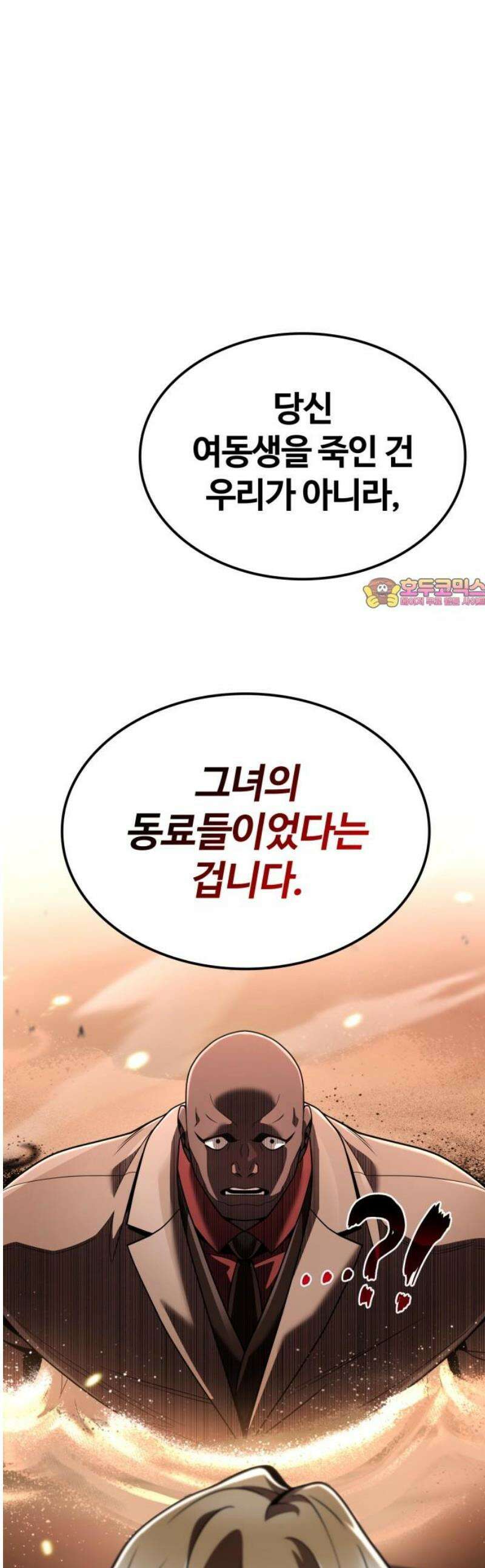 회귀한 천재 헌터의 슬기로운 청소생활 133화 1