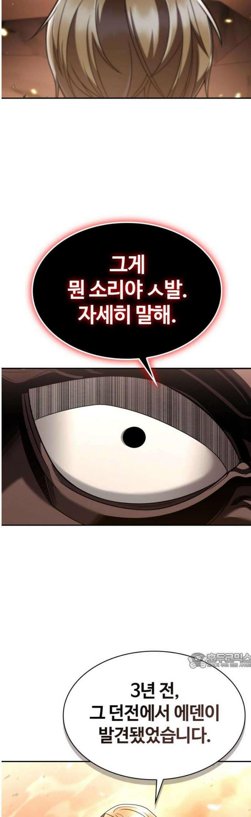 회귀한 천재 헌터의 슬기로운 청소생활 133화 2
