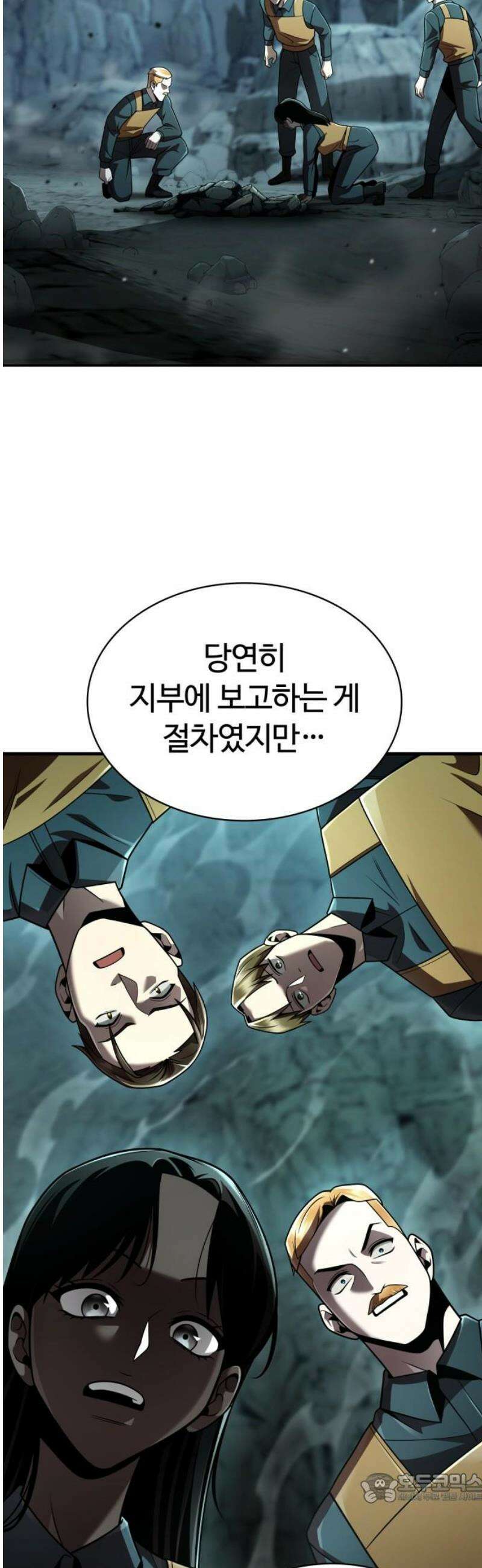 회귀한 천재 헌터의 슬기로운 청소생활 133화 4