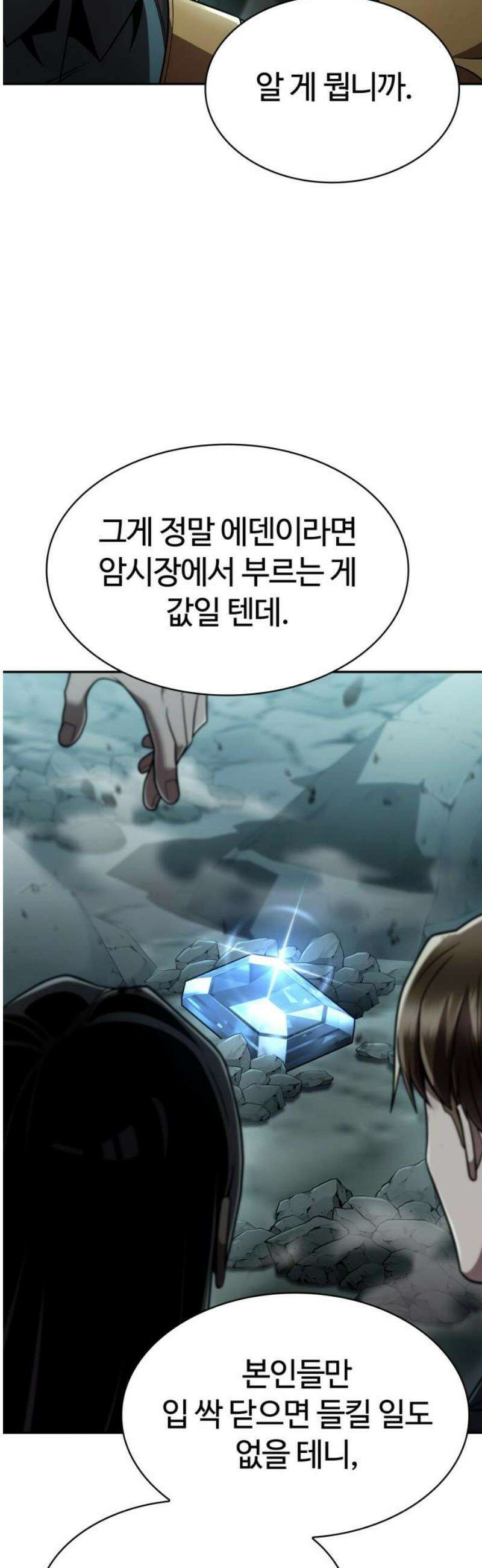 회귀한 천재 헌터의 슬기로운 청소생활 133화 5