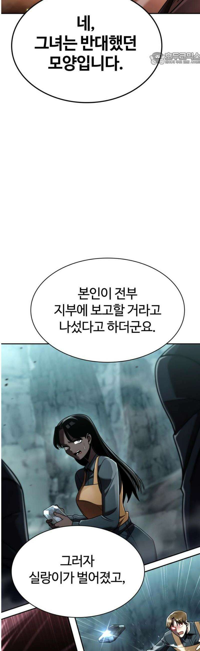 회귀한 천재 헌터의 슬기로운 청소생활 133화 7