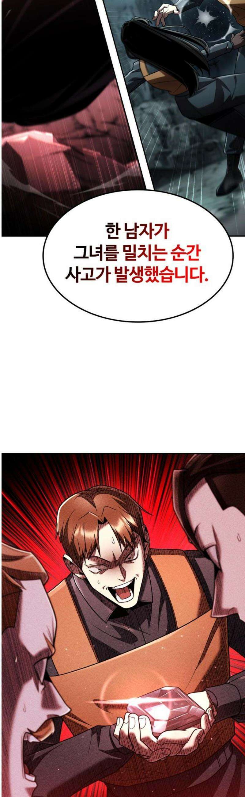 회귀한 천재 헌터의 슬기로운 청소생활 133화 8