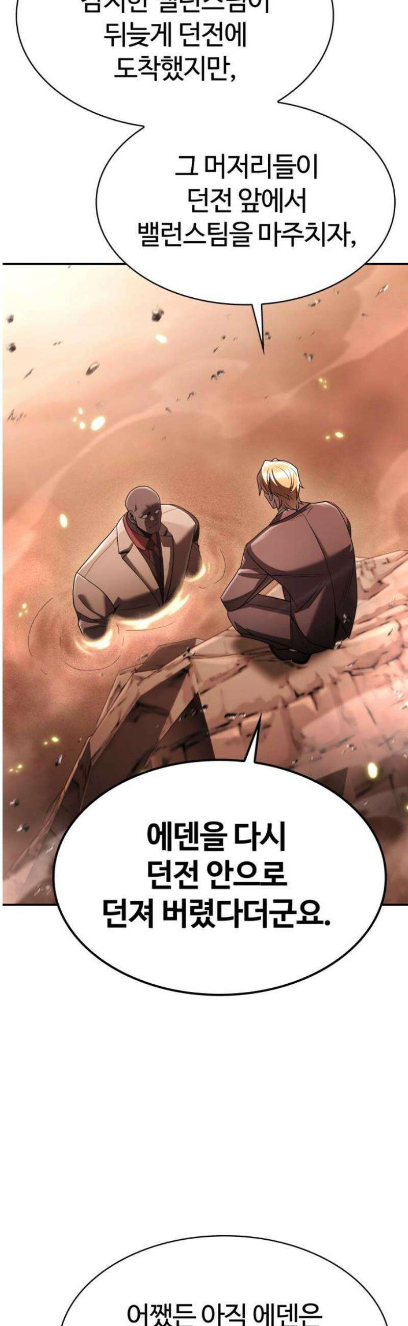 회귀한 천재 헌터의 슬기로운 청소생활 133화 10