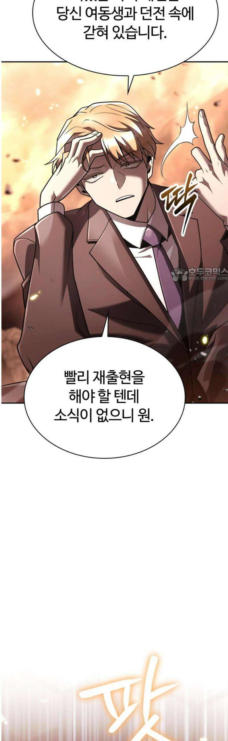 회귀한 천재 헌터의 슬기로운 청소생활 133화 11