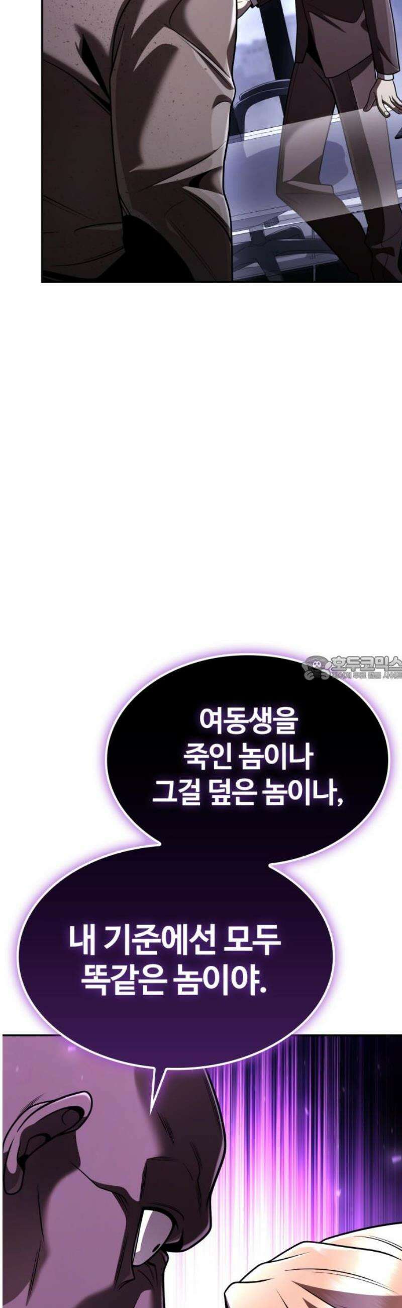 회귀한 천재 헌터의 슬기로운 청소생활 133화 13