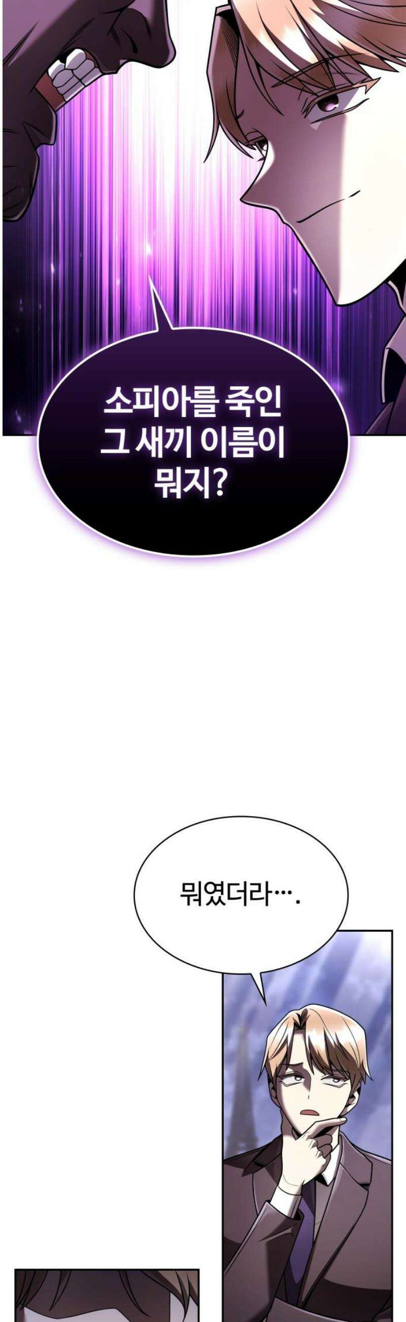회귀한 천재 헌터의 슬기로운 청소생활 133화 14