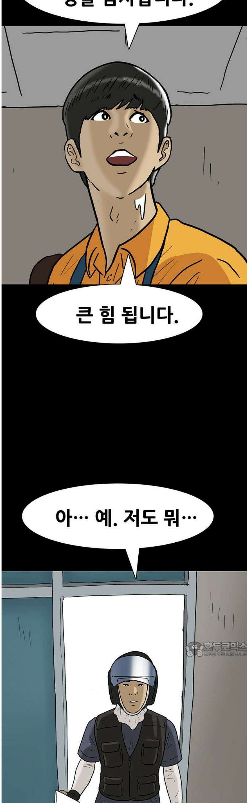 배달왕 162화 2