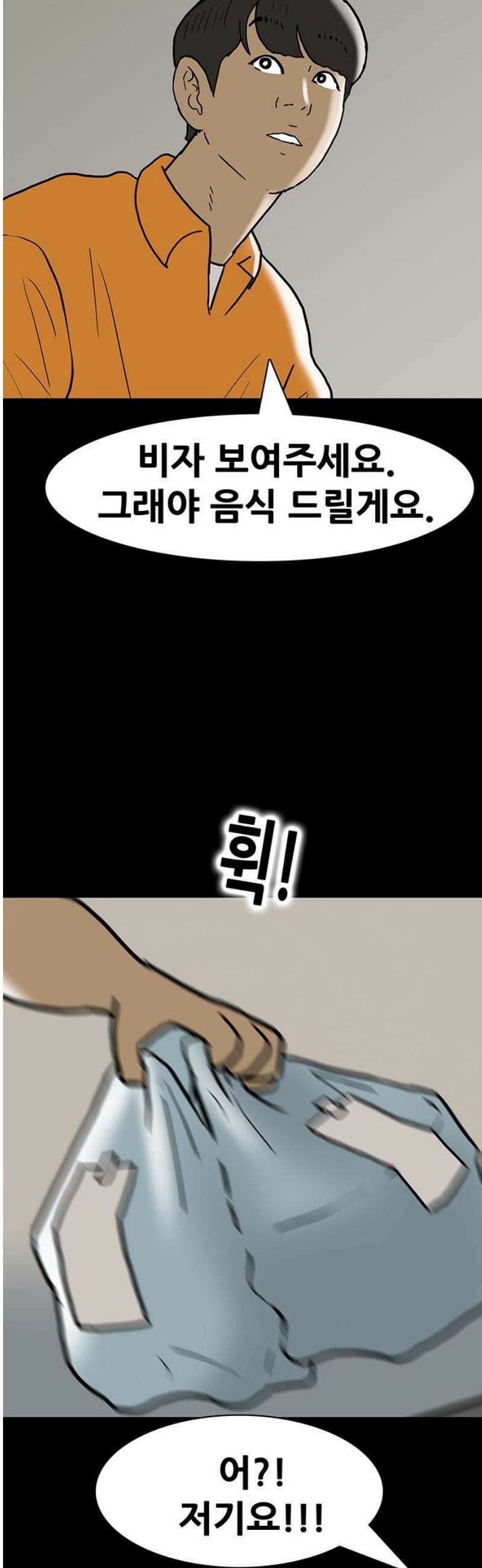 배달왕 162화 6