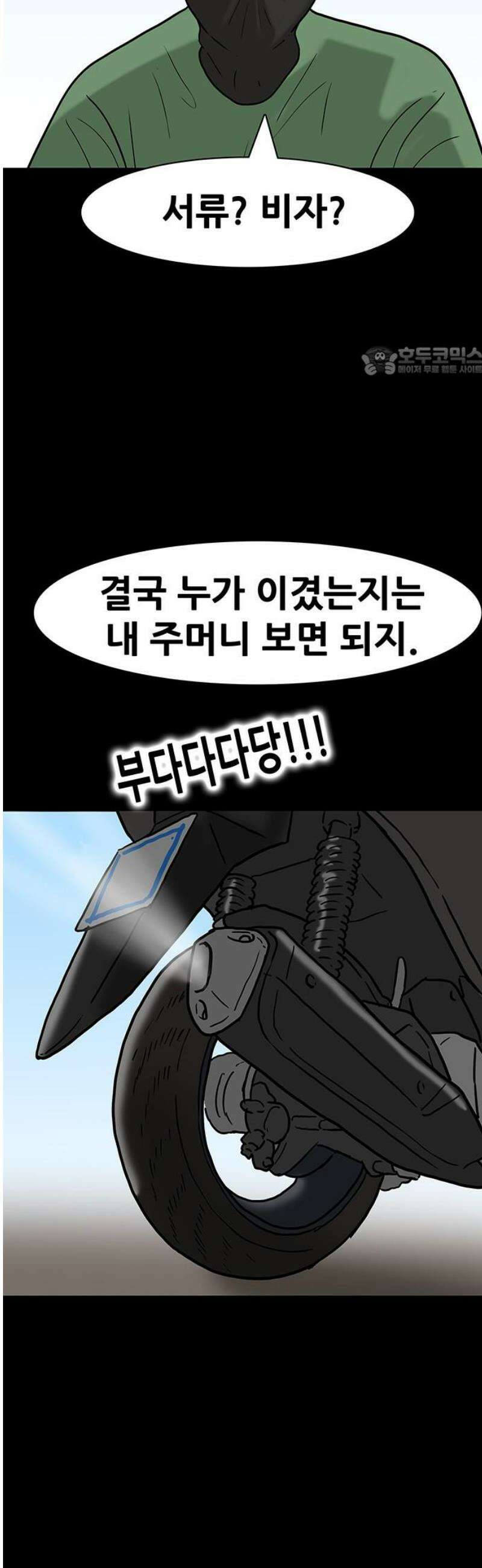 배달왕 162화 9