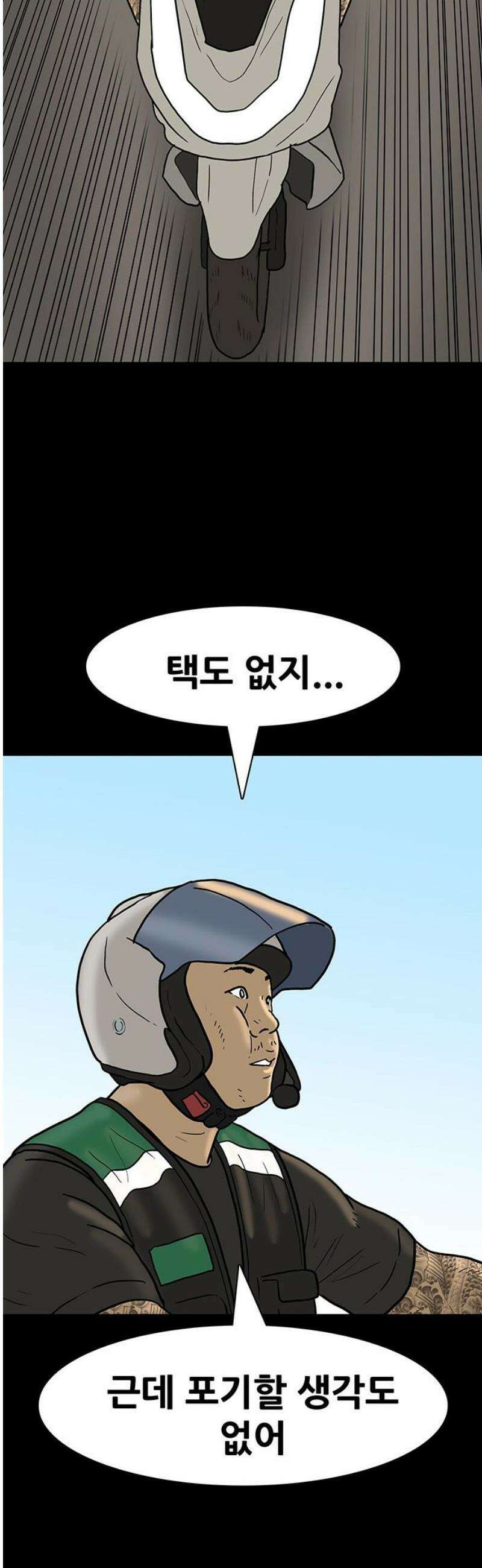 배달왕 162화 21