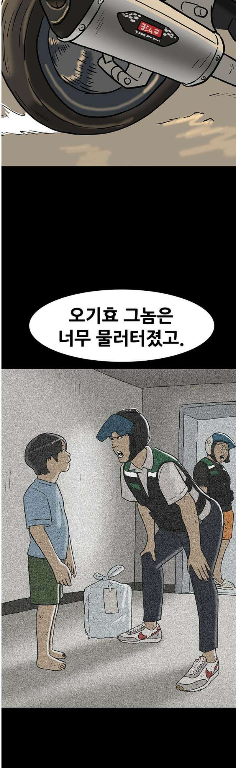 배달왕 162화 23
