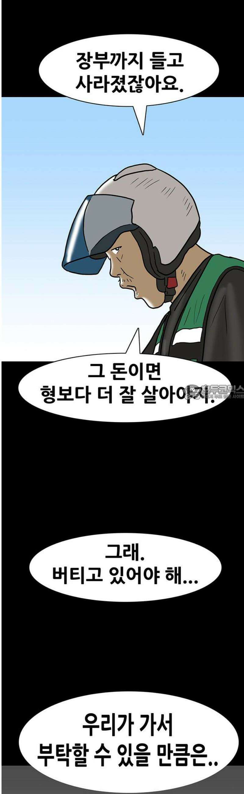 배달왕 162화 28