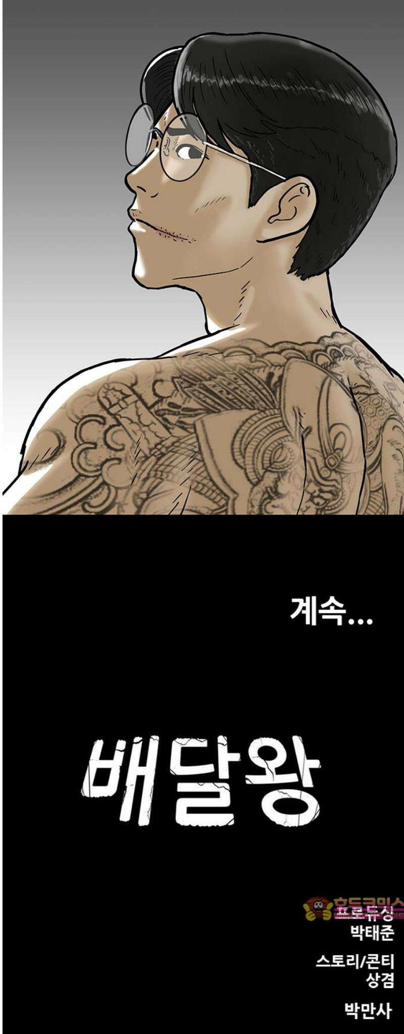 배달왕 162화 29