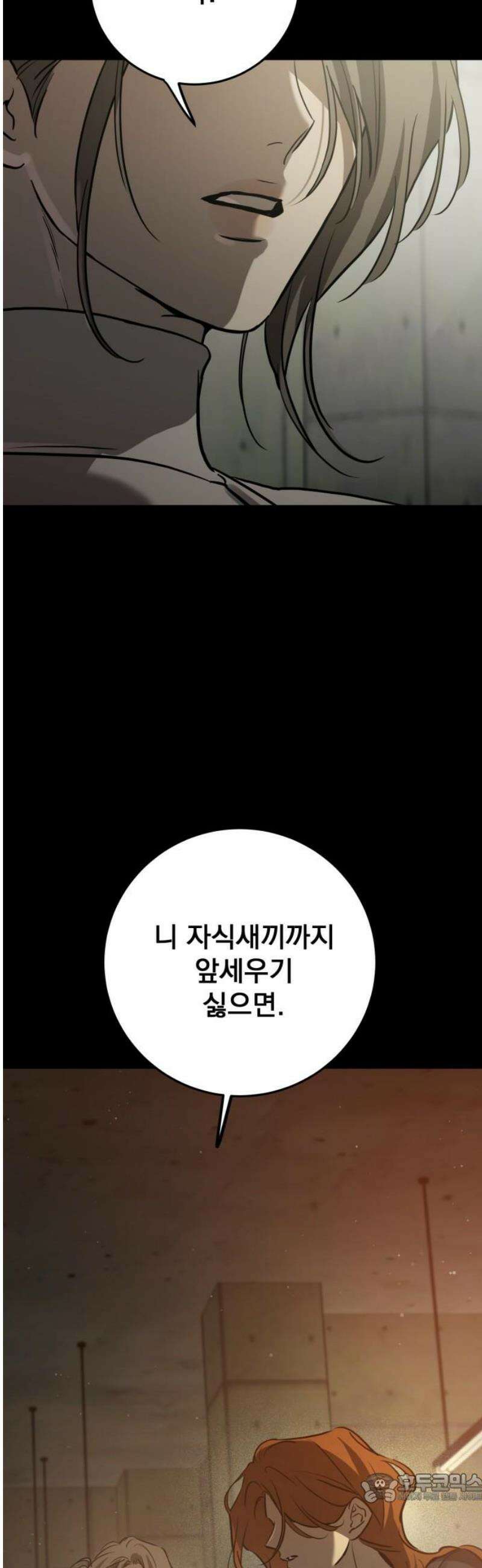 짐승같은 것들 41화 4