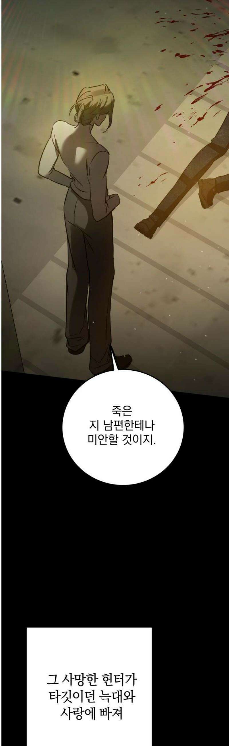 짐승같은 것들 41화 14