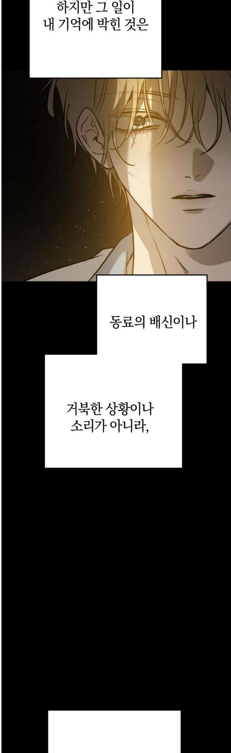 짐승같은 것들 41화 16