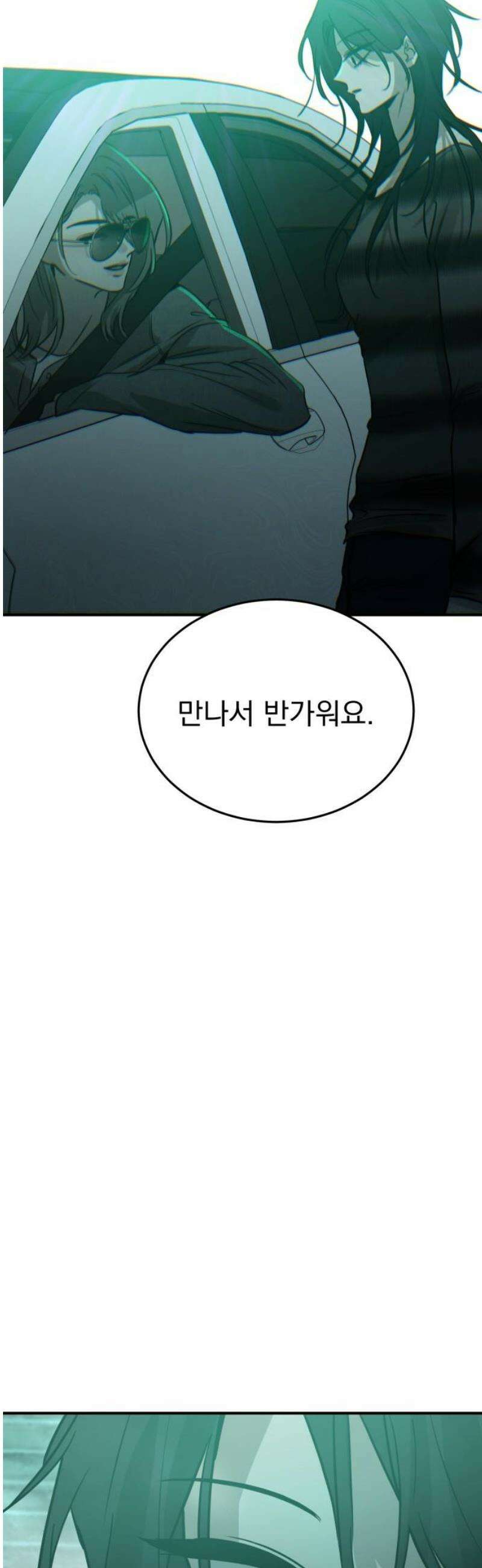 짐승같은 것들 41화 20