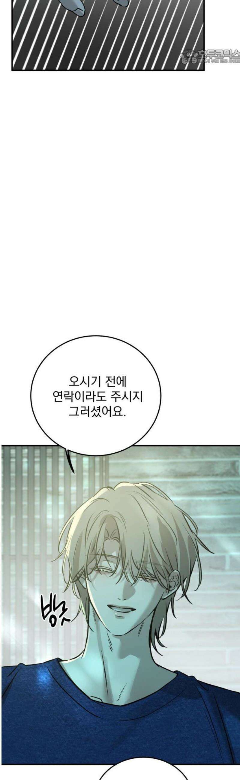 짐승같은 것들 41화 22