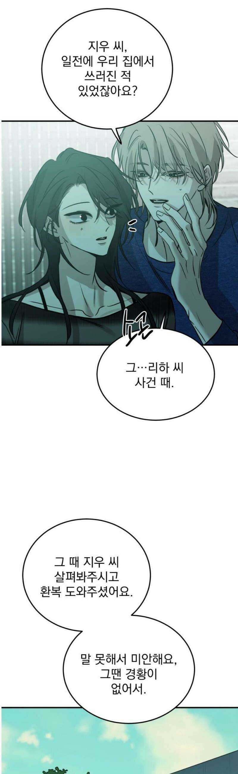 짐승같은 것들 41화 27