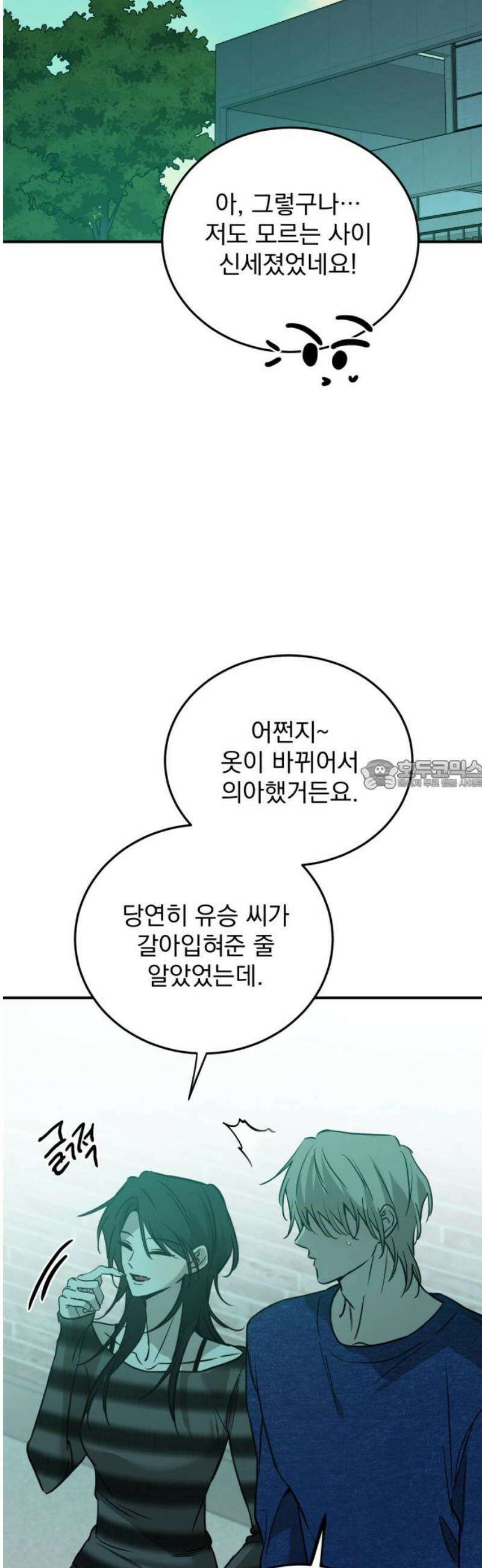 짐승같은 것들 41화 28