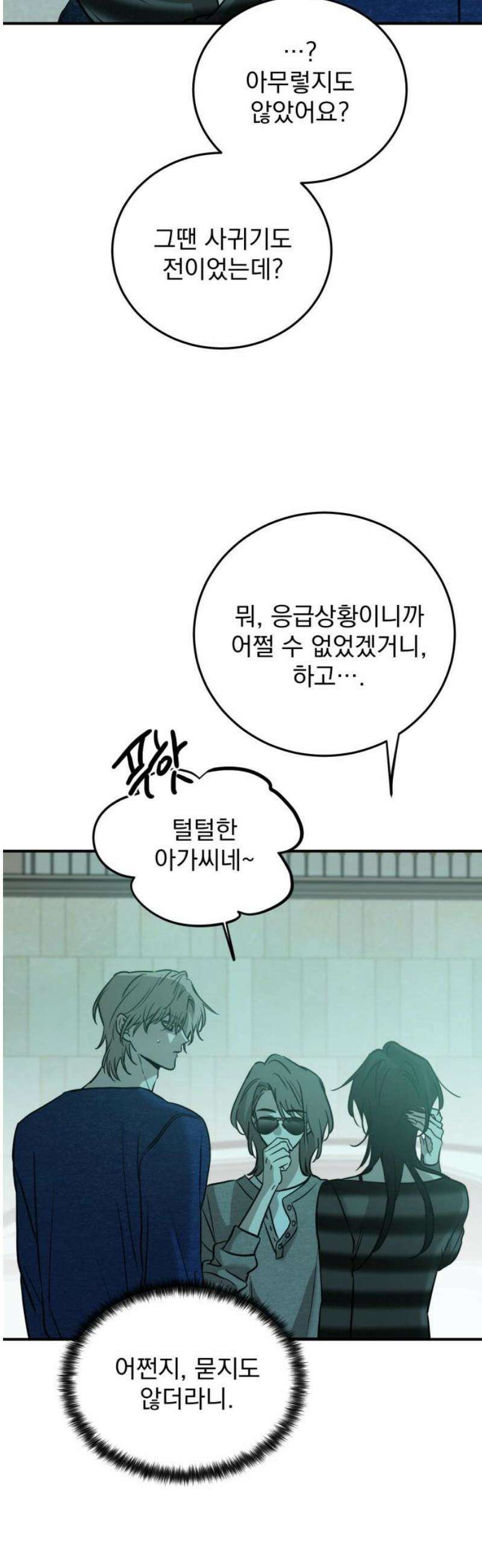 짐승같은 것들 41화 29