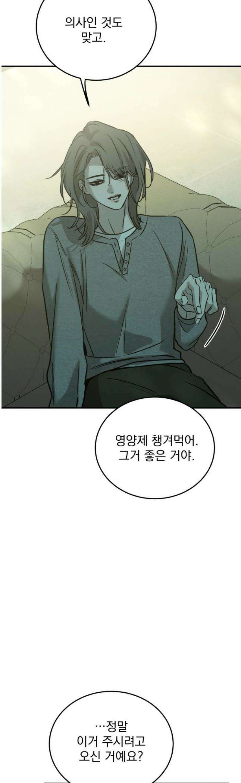 짐승같은 것들 41화 38