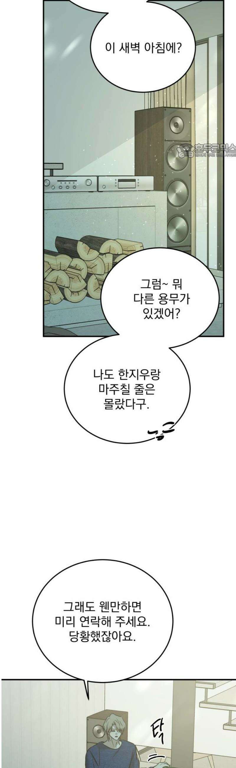 짐승같은 것들 41화 39