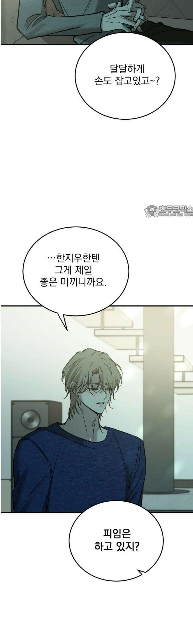 짐승같은 것들 41화 41