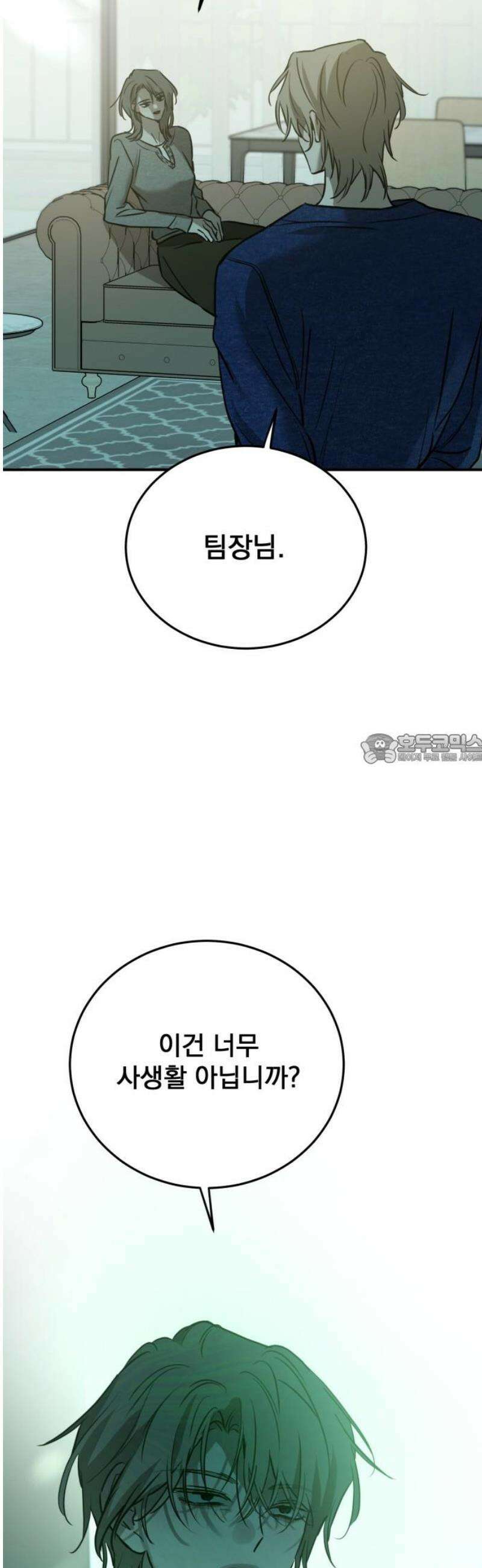 짐승같은 것들 41화 43