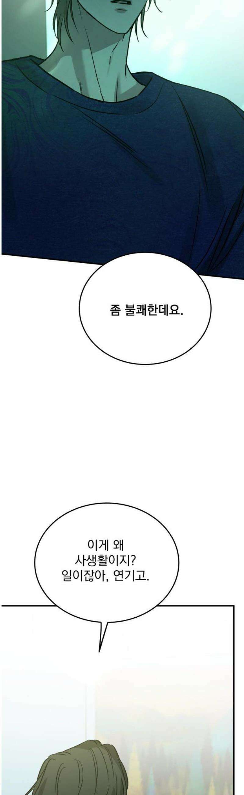 짐승같은 것들 41화 44