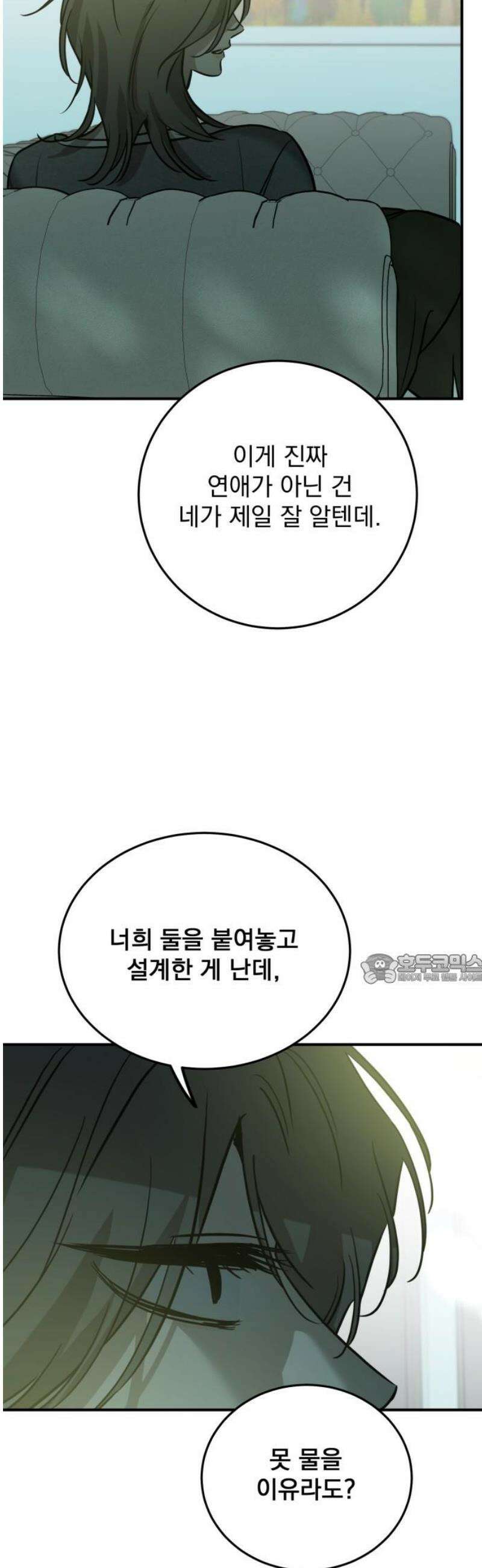 짐승같은 것들 41화 45