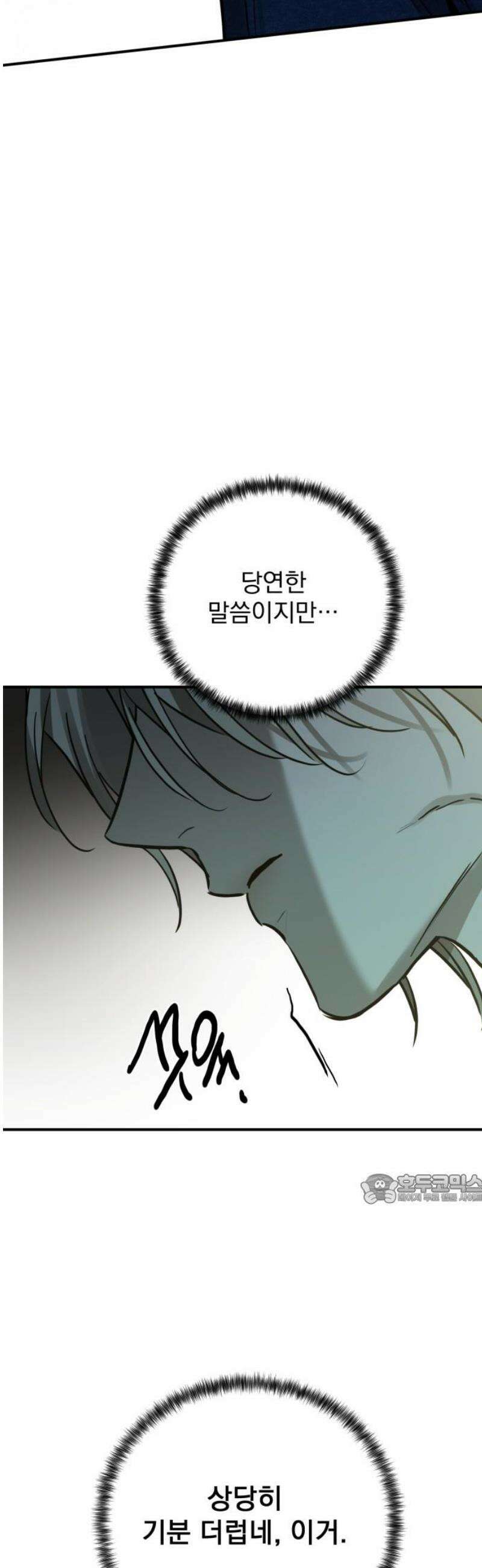 짐승같은 것들 41화 47