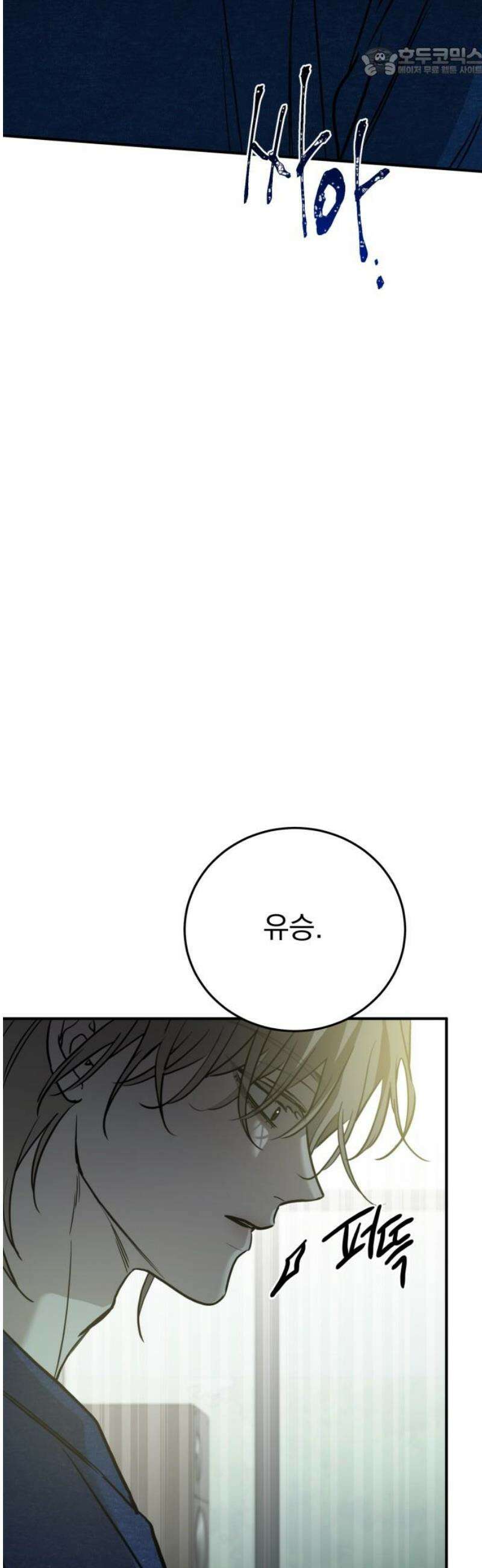짐승같은 것들 41화 52