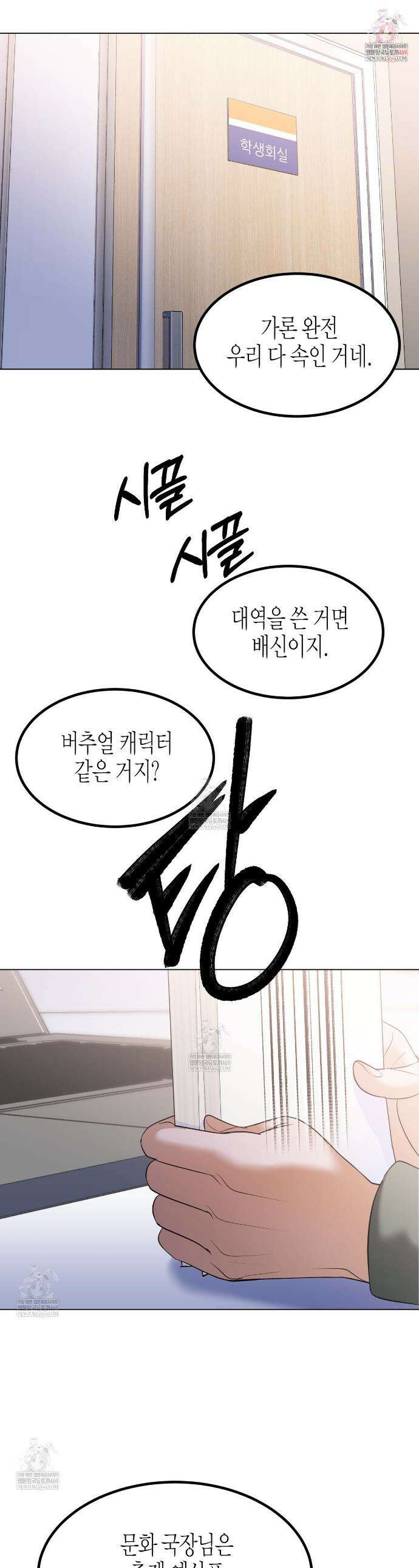 사랑은 메타버스를 타고 29화 1