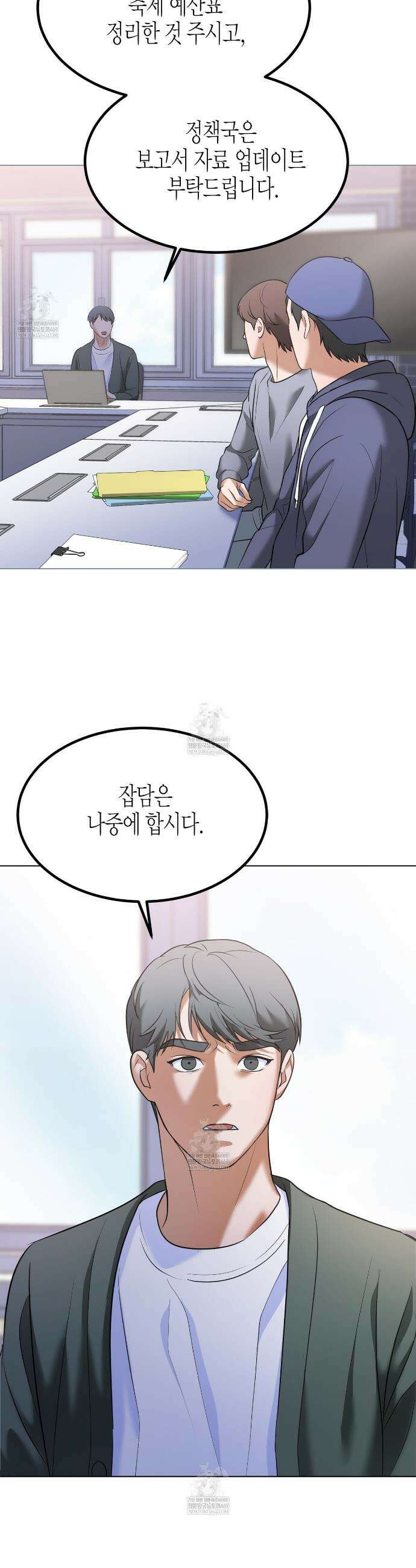 사랑은 메타버스를 타고 29화 2