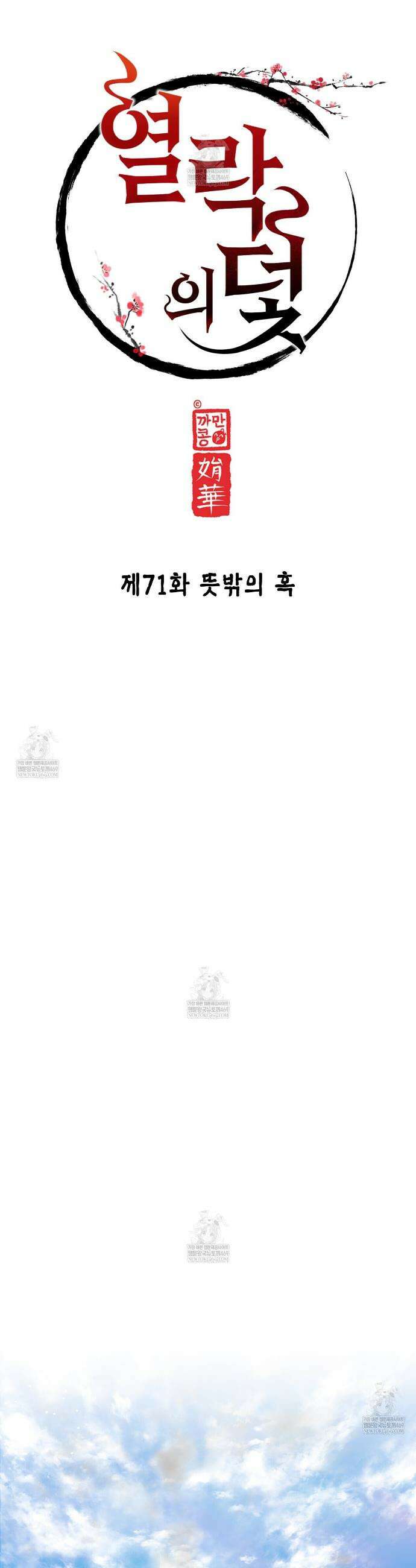 열락의 덫 71화 11
