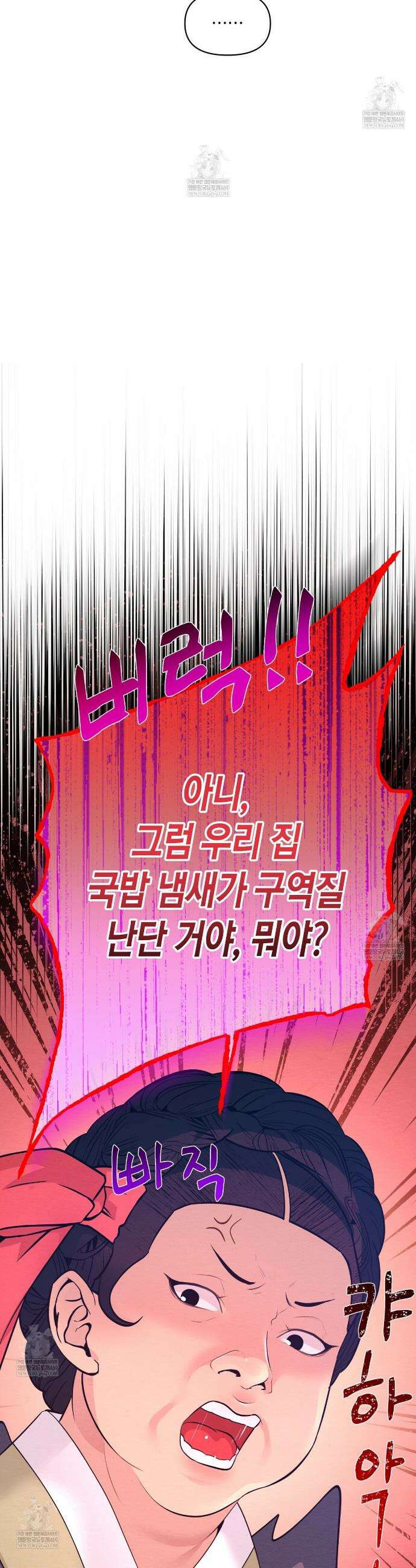 열락의 덫 71화 29