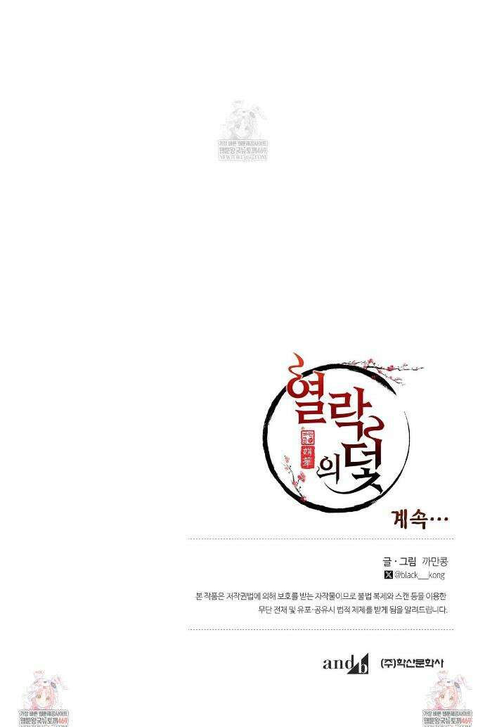 열락의 덫 71화 43