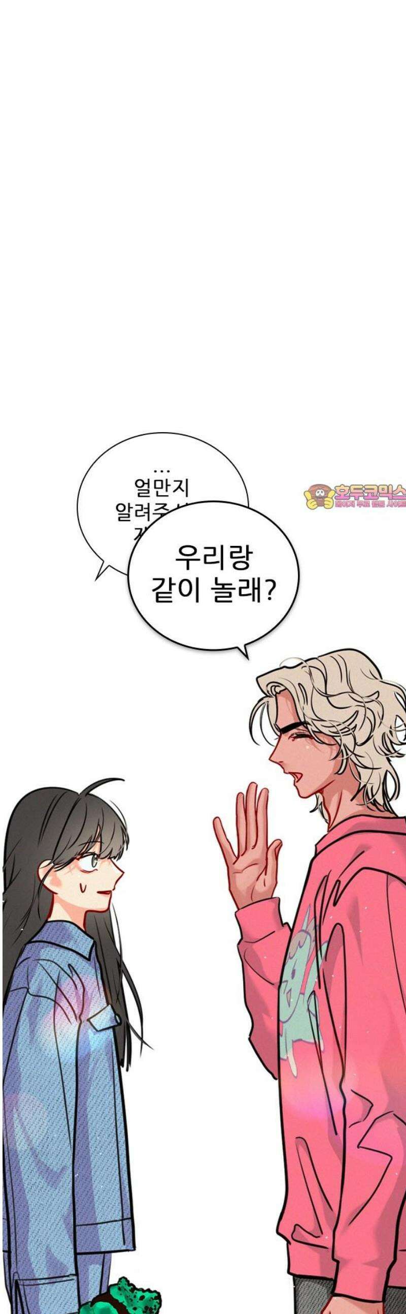 흑역사가 역주행한다 39화 1