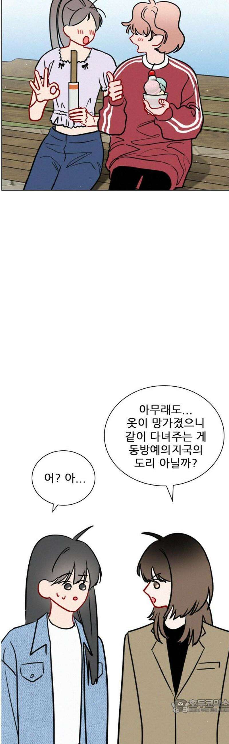 흑역사가 역주행한다 39화 4