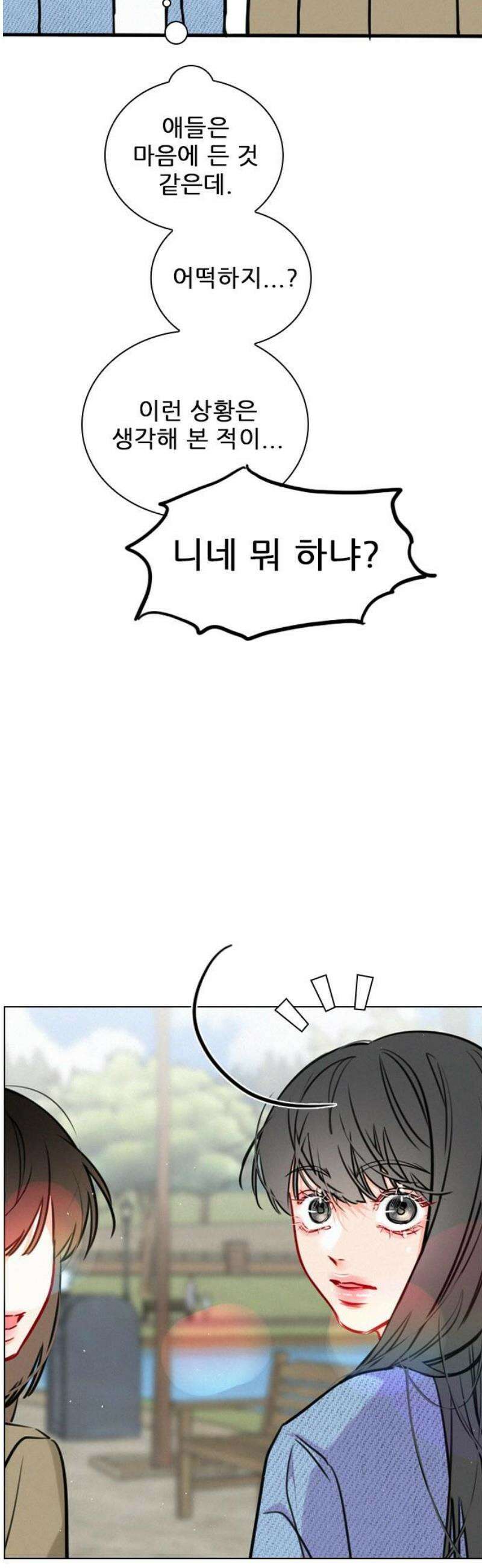 흑역사가 역주행한다 39화 5