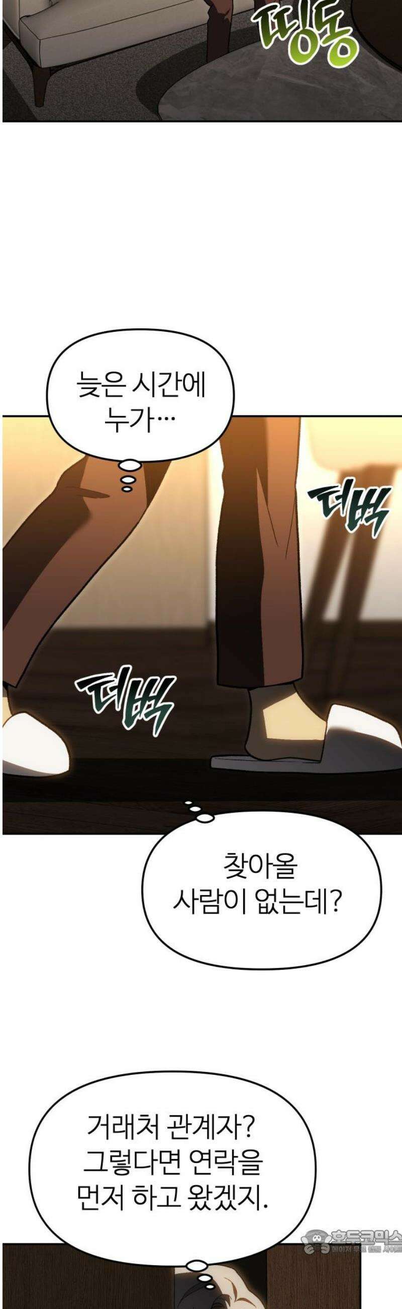 보스였음 2부 026． 모르가나 (2) 4