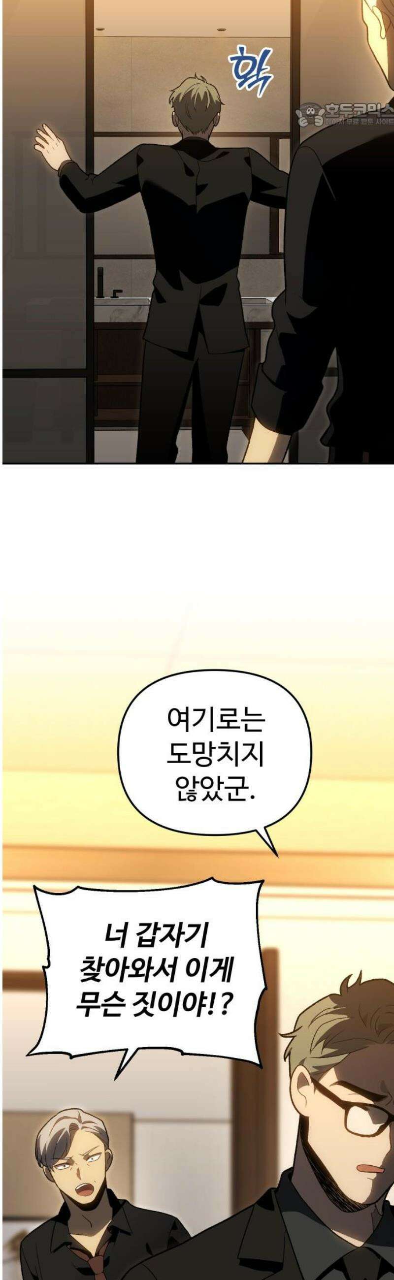 보스였음 2부 026． 모르가나 (2) 7