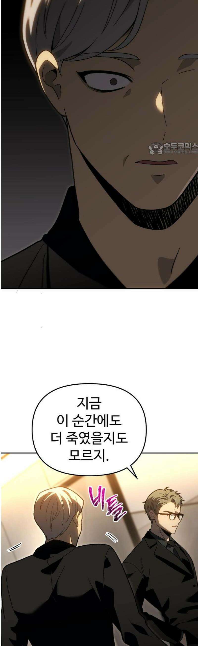보스였음 2부 026． 모르가나 (2) 9