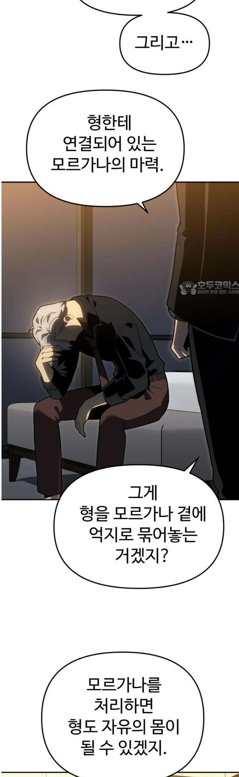보스였음 2부 026． 모르가나 (2) 11