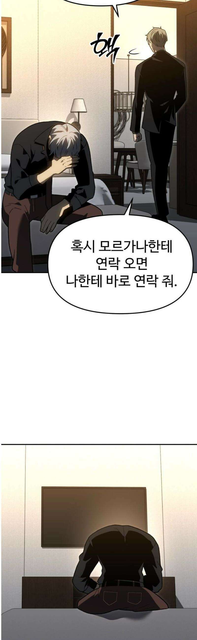 보스였음 2부 026． 모르가나 (2) 12